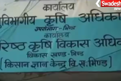 Bhind Agriculture Department Millet Mission Advance Budget Issue