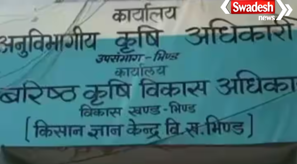 Bhind Agriculture Department Millet Mission Advance Budget Issue