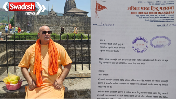 Chakrapani Maharaj's memorandum to the President