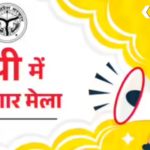UP Rojgar mela
