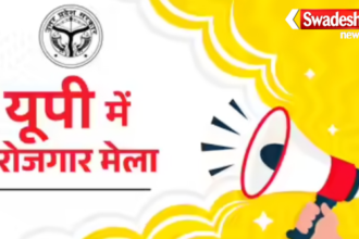 UP Rojgar mela