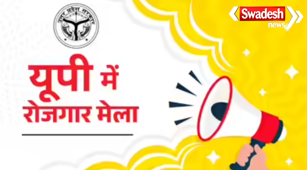 UP Rojgar mela