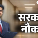 Sarkari Naukri 2026: