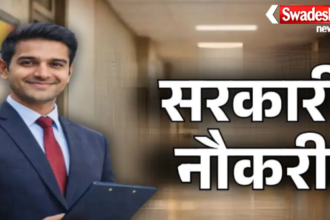 Sarkari Naukri 2026: