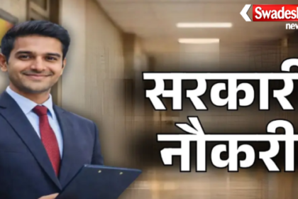 Sarkari Naukri 2026: