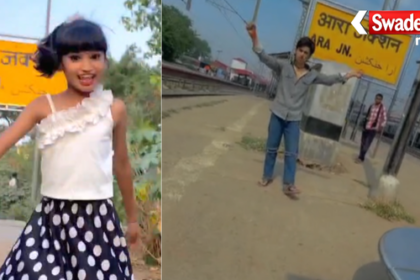 Ara Railway Station Reel Controversy