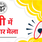 UP Rojgar Mela 2026