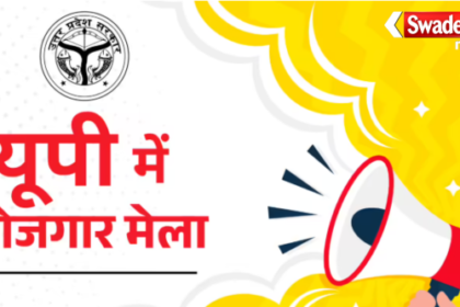 UP Rojgar Mela 2026