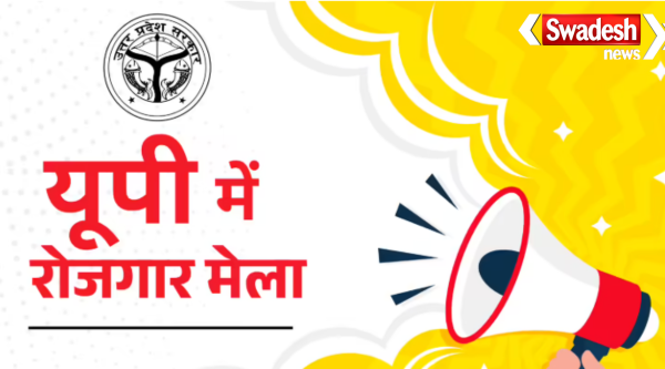 UP Rojgar Mela 2026