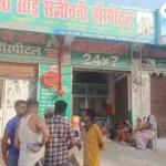 Firozabad Shikohabad Shree Sai Hospital