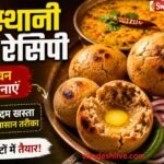 Rajasthani Baati Recipe, Dal Baati Recipe, Baati Banane Ka Tarika, Homemade Baati, Rajasthani Food, Traditional Recipe, Dal Baati Churma, Indian Food Recipe