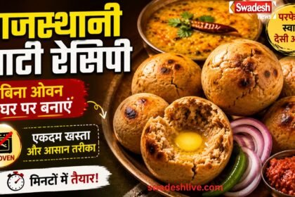 Rajasthani Baati Recipe, Dal Baati Recipe, Baati Banane Ka Tarika, Homemade Baati, Rajasthani Food, Traditional Recipe, Dal Baati Churma, Indian Food Recipe