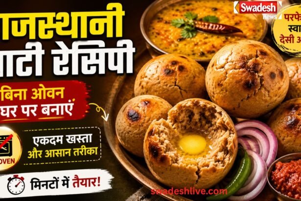 Rajasthani Baati Recipe, Dal Baati Recipe, Baati Banane Ka Tarika, Homemade Baati, Rajasthani Food, Traditional Recipe, Dal Baati Churma, Indian Food Recipe