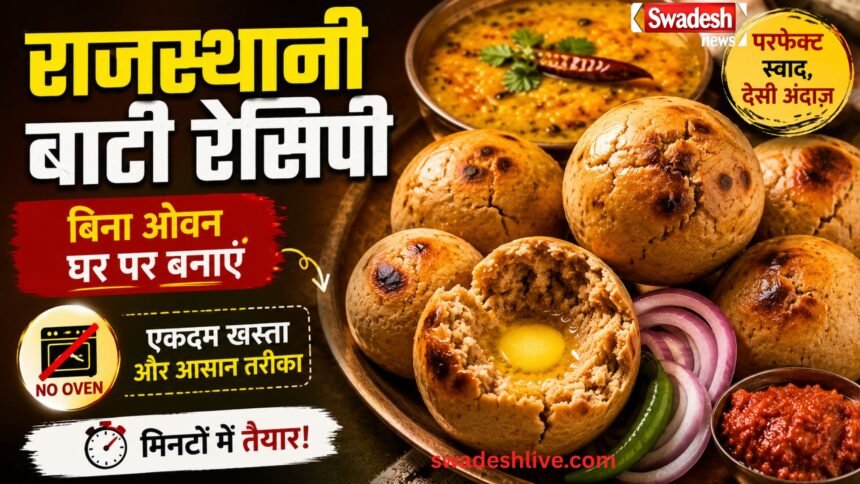Rajasthani Baati Recipe, Dal Baati Recipe, Baati Banane Ka Tarika, Homemade Baati, Rajasthani Food, Traditional Recipe, Dal Baati Churma, Indian Food Recipe