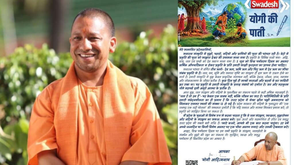 https://swadeshlive.com/world-environment-day-cm-yogi-message/