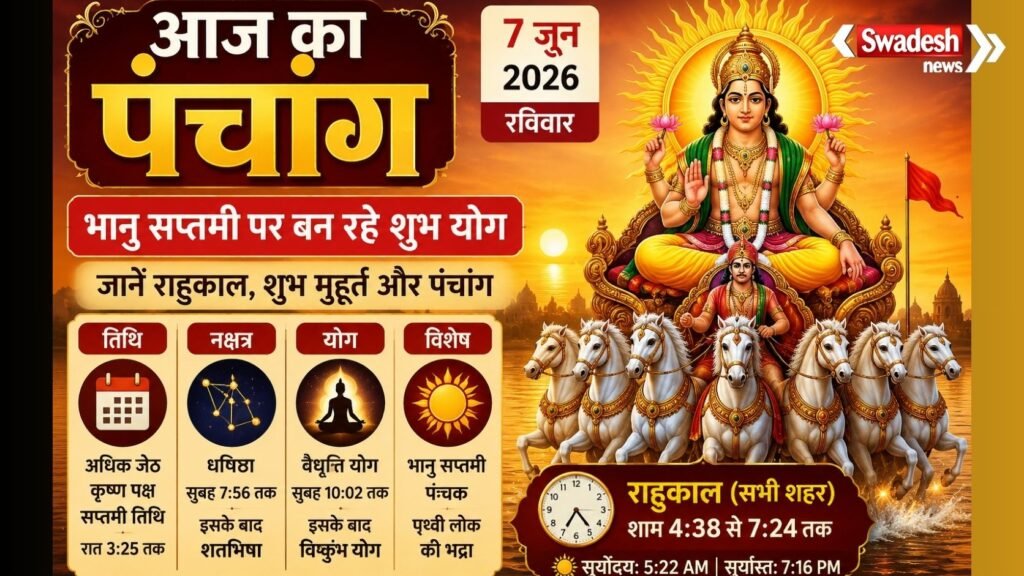 https://swadeshlive.com/aaj-ka-panchang-07-june-2026/