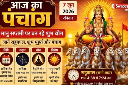 https://swadeshlive.com/aaj-ka-panchang-07-june-2026/