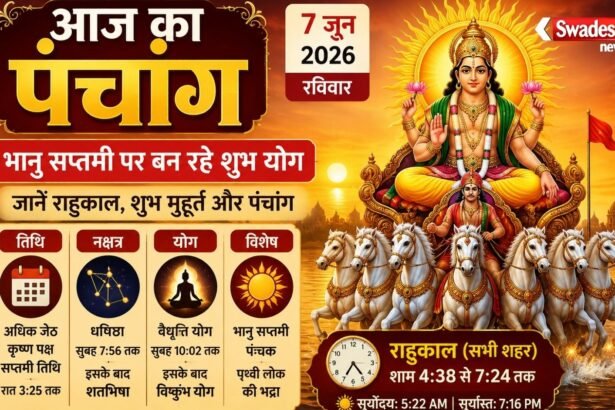https://swadeshlive.com/aaj-ka-panchang-07-june-2026/