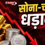 https://swadeshlive.com/gold-silver-price-today-falls/