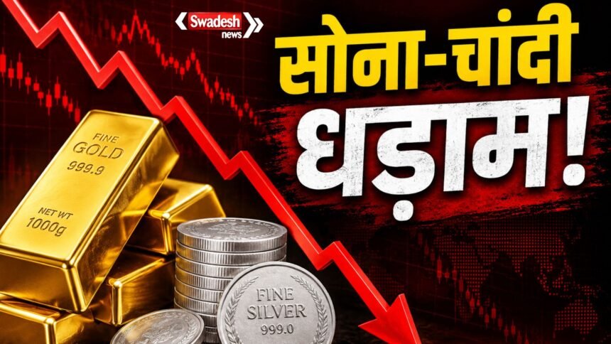 https://swadeshlive.com/gold-silver-price-today-18-august/