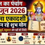 https://swadeshlive.com/aaj-ka-panchang-11-june-2026/