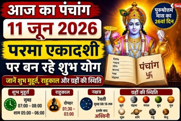 https://swadeshlive.com/aaj-ka-panchang-11-june-2026/