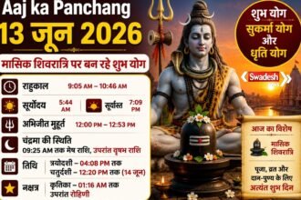 https://swadeshlive.com/aaj-ka-panchang-13-june-2026/