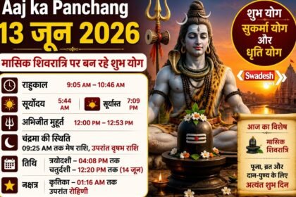 https://swadeshlive.com/aaj-ka-panchang-13-june-2026/