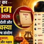 https://swadeshlive.com/aaj-ka-panchang-14-june-2026/