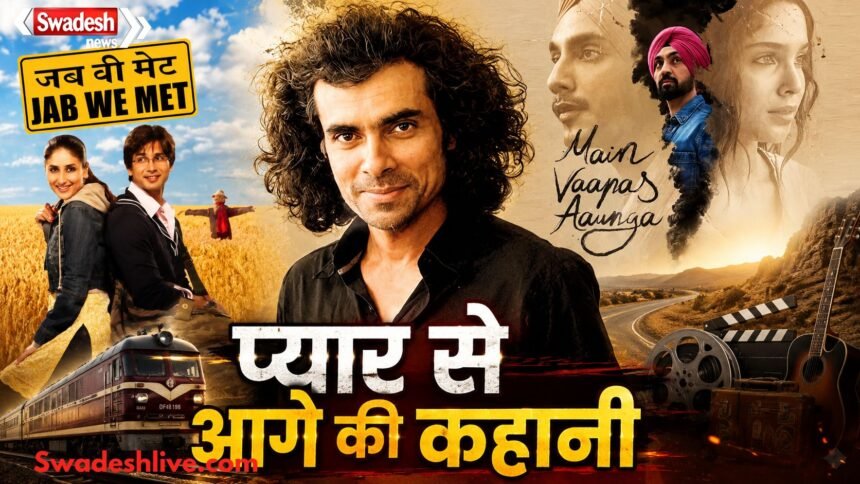 बॉलीवुड के उस कहानीकार की कहानी, जिसकी फिल्में प्यार से ज्यादा जिंदगी को समझाती हैं