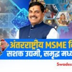 भोपाल के रवींद्र भवन में आयोजित सशक्त उद्यमी–समृद्ध मध्यप्रदेश समिट 2026 में मुख्यमंत्री डॉ. मोहन यादव।