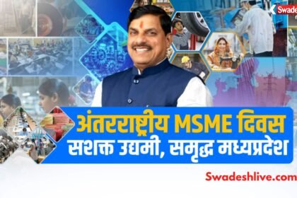 भोपाल के रवींद्र भवन में आयोजित सशक्त उद्यमी–समृद्ध मध्यप्रदेश समिट 2026 में मुख्यमंत्री डॉ. मोहन यादव।