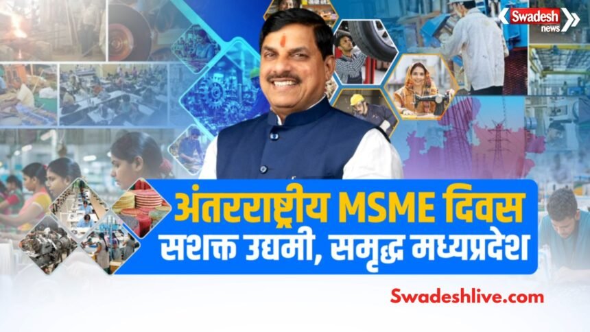 भोपाल के रवींद्र भवन में आयोजित सशक्त उद्यमी–समृद्ध मध्यप्रदेश समिट 2026 में मुख्यमंत्री डॉ. मोहन यादव।