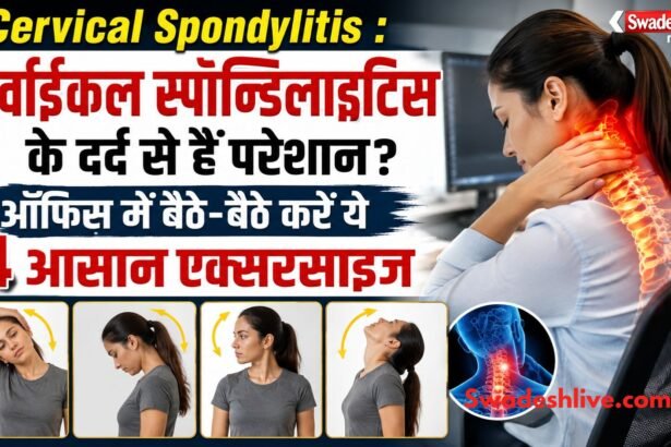 ऑफिस में बैठकर सर्वाइकल स्पॉन्डिलाइटिस के दर्द से राहत पाने के लिए गर्दन और कंधों की एक्सरसाइज करते हुए व्यक्ति।