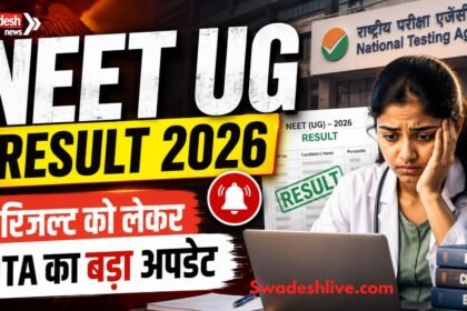 NEET UG 2026 रिजल्ट अपडेट और NTA की ऑब्जेक्शन विंडो