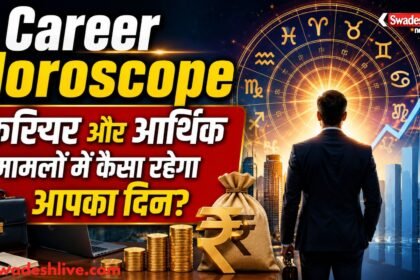 1 जुलाई 2026 का करियर और आर्थिक राशिफल, सभी 12 राशियों का भविष्यफल।