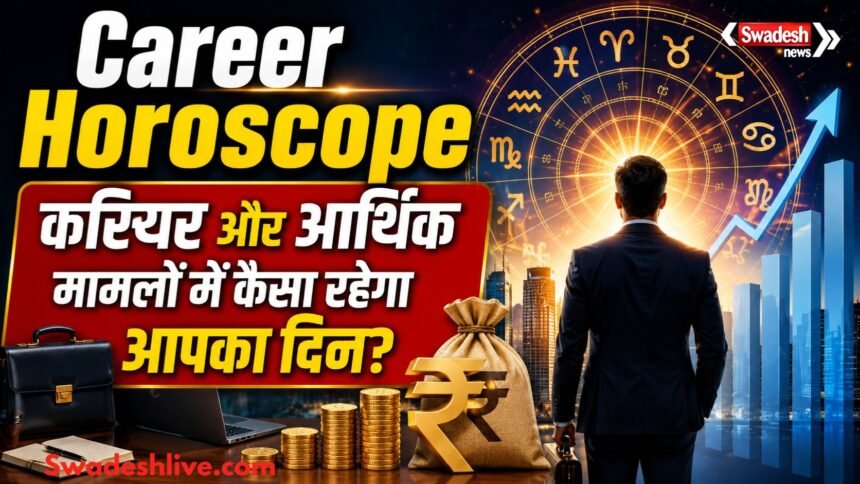 1 जुलाई 2026 का करियर और आर्थिक राशिफल, सभी 12 राशियों का भविष्यफल।