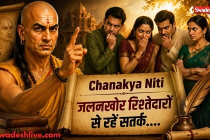 Chanakya Niti - Swadesh News