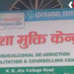 Katihar De Addiction Center Firing