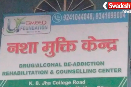 Katihar De Addiction Center Firing
