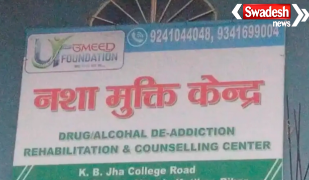 Katihar De Addiction Center Firing