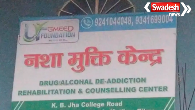 Katihar De Addiction Center Firing
