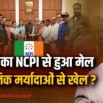 TMC NCPI Merger controversy-defection-law