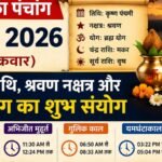 https://swadeshlive.com/aaj-ka-panchang-5-june-2026/