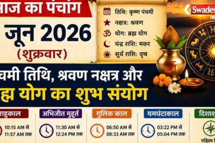 https://swadeshlive.com/aaj-ka-panchang-5-june-2026/