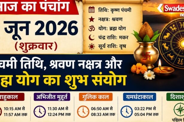 https://swadeshlive.com/aaj-ka-panchang-5-june-2026/