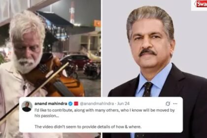 फुटपाथ पर टूटा वायलिन बजाते 80 वर्षीय भगवान मल्लिक, जिनकी मदद के लिए आगे आए आनंद महिंद्रा।