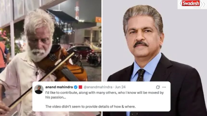 फुटपाथ पर टूटा वायलिन बजाते 80 वर्षीय भगवान मल्लिक, जिनकी मदद के लिए आगे आए आनंद महिंद्रा।