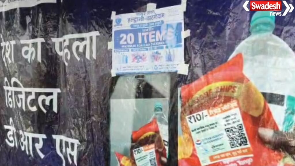 Haldwani Recycling Initiative