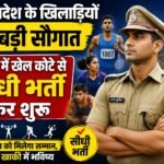 Sports Quota Recruitment